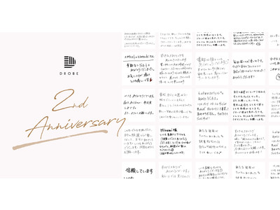 DROBEが2周年を記念し、感謝の思いを伝える「2周年記念特設サイト」を公開。