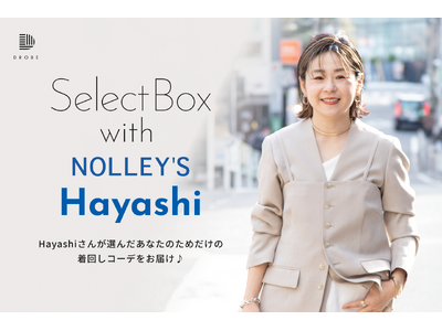 DROBE、ブランドスタッフによるオンライン上でのスタイリング提案を実現「ブランドインフルエンサーBOX」を初展開　第1弾は「NOLLEY’S」Hayashi Mayumiさんに決定