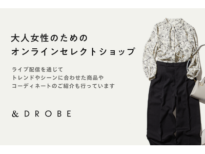 DROBEが、ライブ配信やインフルエンサーを活用した、大人女性のためのオンラインセレクトショップ「&DROBE(アンドローブ)」をリリース