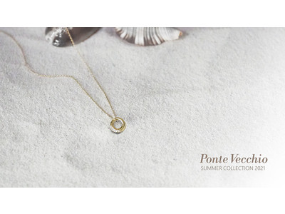 ポンテヴェキオが夏の新作ジュエリーを発売