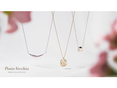 ポンテヴェキオが春の新作ジュエリーを発売