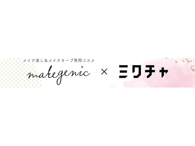 【公式モデル決定！】6月21日解禁！JR渋谷駅ハチ公口サイネージ広告にて！メイクキープ＆メイク直し専用ブランド【メイクジェニック】