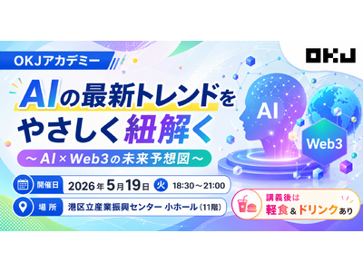 【OKJアカデミー開催】 ビットコインが当たるフォロリポキャンペーン！