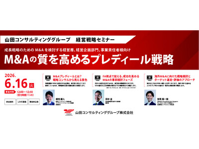 M&Aの質を高める「プレディール戦略」オンラインセミナーを開催