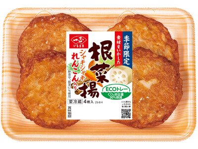秋の味覚・れんこんが主役！シャキシャキ食感がクセになる「素材をいかした根菜揚」新発売