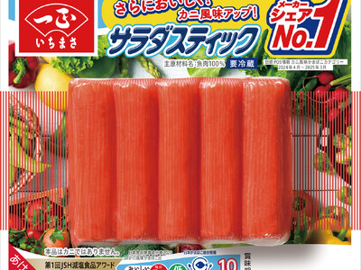 発売以来ご愛顧いただいている、いちまさ（一正蒲鉾）の「サラダスティック」がさらにおいしくリニューアル