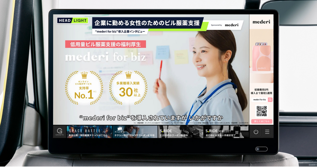 タクシーサイネージメディア「GROWTH」 移動時間の情報番組「HEADLIGHT」にmederi代表 坂梨 亜里咲が出演！