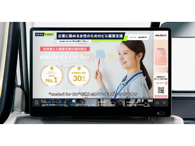 タクシーサイネージメディア「GROWTH」 移動時間の情報番組「HEADLIGHT」にmederi代表 坂梨 亜里咲が出演！