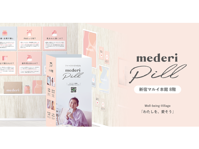 新宿マルイ本館に、オンラインピル診療サービスmederi Pill（メデリピル）が出展