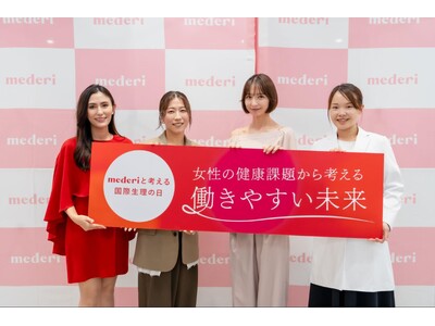 mederi、国際生理の日記念イベント「女性の健康課題から考える、働きやすい未来」を開催
