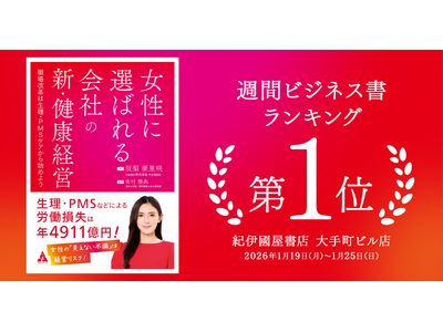 週間ビジネス書ランキング第1位を獲得