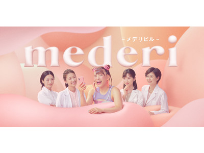 mederi「オンラインピル診療」TVCM放送開始。フワちゃんが歌のCMに初挑戦！