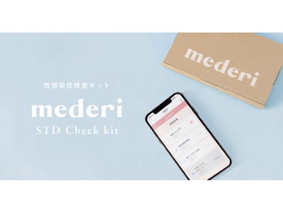メデリから性感染症検査キット「mederi STD Check kit」が販売スタート！