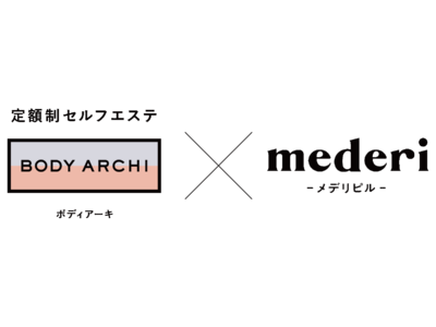 メデリピルが定額制セルフエステBODY ARCHI（ボディアーキ）とタイアップキャンペーンを開始