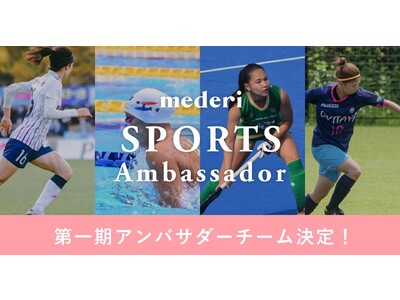 mederiスポーツアンバサダー2023就任チームが決定！東京ヴェルディ女子ホッケーチームをはじめ、社会人・学生含む6チームを対象に生理/PMSなどの健康課題を年間サポート。