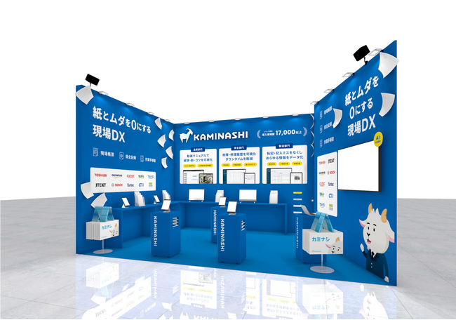 カミナシ、「スマート工場EXPO 名古屋」に出展