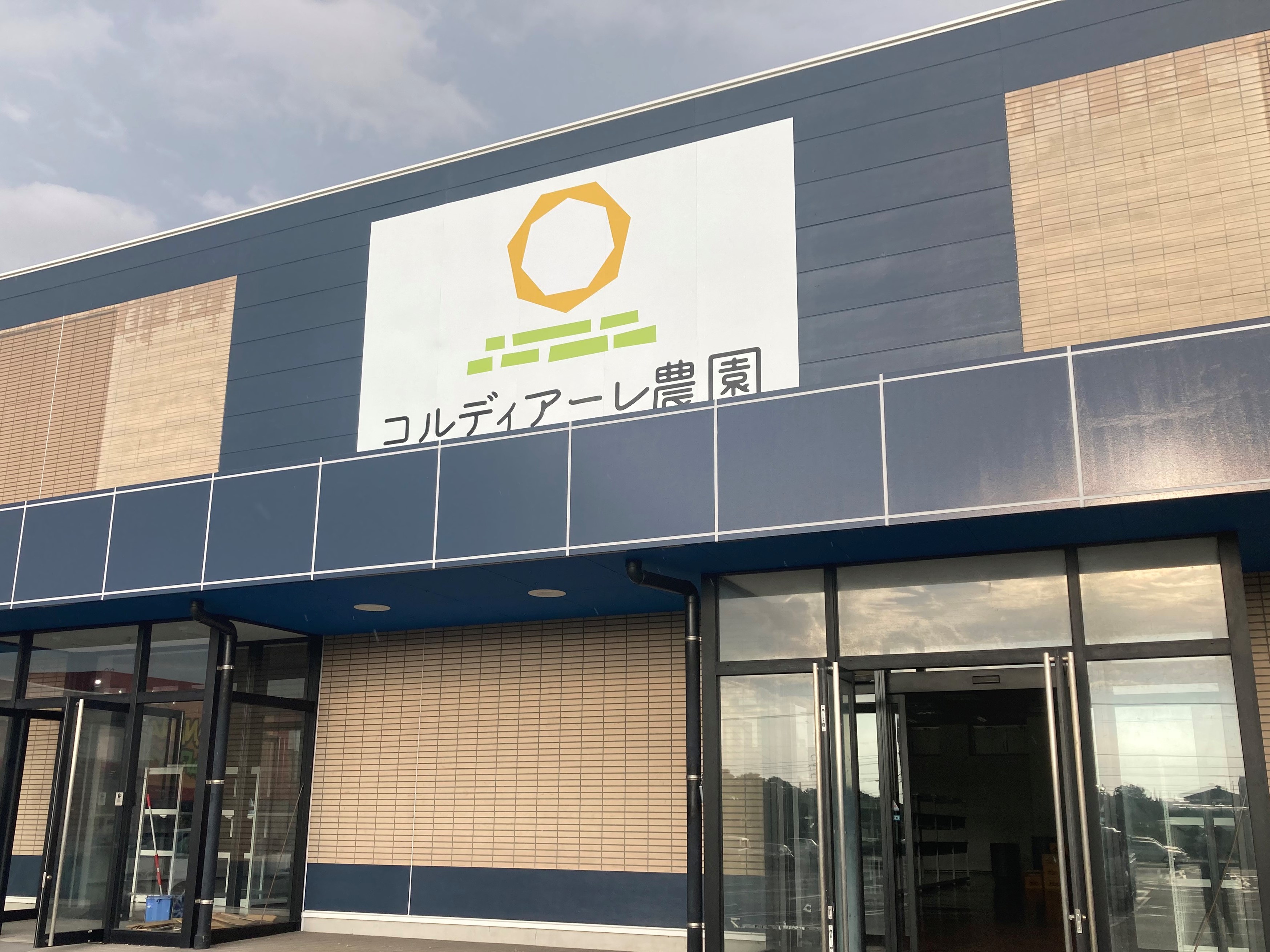 地方創生型障がい者雇用支援サービス「コルディアーレ農園」が2022年11月福岡県大牟田市に新規オープンいたします。