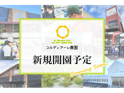 障がい者雇用支援サービス「コルディアーレ東京青梅農園」が2025年11月東京都青梅市に新規オープン（関東1号店）いたします。