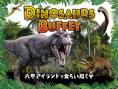 「ホテルプラザ神戸」夏休み限定（7/22～8/21）恐竜がテーマの「ダイナソービュッフェ」を開催！