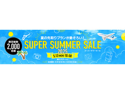 【ホテルプラザ神戸】“スーパーサマーセール”で宿泊代金半額！お得なプランが勢ぞろい！