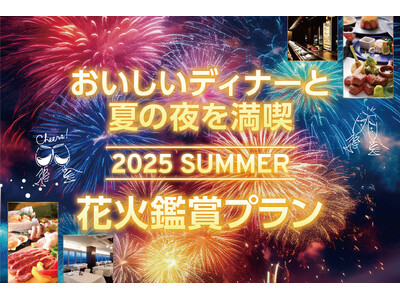 【ホテルプラザ神戸】 芦屋サマーカーニバル花火大会「鑑賞付特別プラン」の販売を開始!