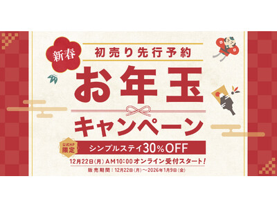 【30％OFF】THE RISE大阪ユニバーサルベイサイド 新春 お年玉キャンペーン ～初売り 先行予約！～
