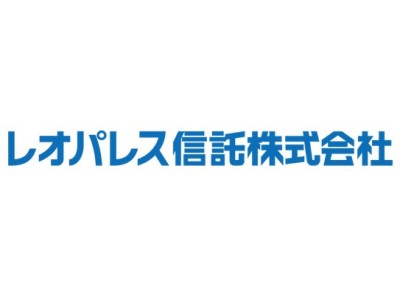 レオパレス21、運用型信託会社を設立し、資産承継・資産形成のサービス強化へ　レオパレス信託株式会社が5月10日、運用型信託会社の免許を取得