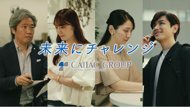 幅広い事業フィールドを持つ「カイタックグループ」（CAITAC GROUP）が、中核事業を紹介するWEB動画を、12月6日(金)より公開！新スローガンは『未来にチャレンジ』！！