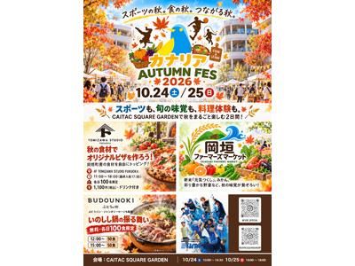 【福岡・警固】秋のカイタックスクエアガーデンはイベントが満載！！