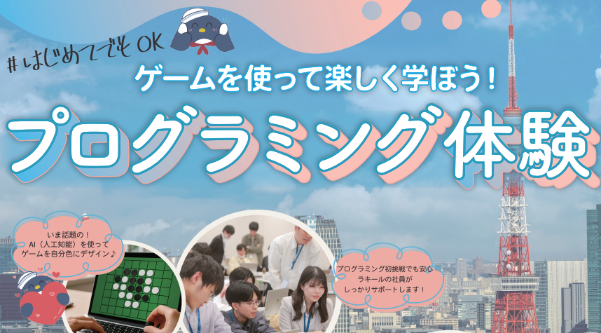 【8/25開催】女子中高校生向けプログラミング教室＆キャリア座談会