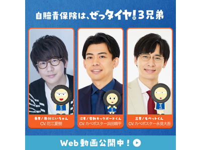 声優・花江夏樹さんとお笑い芸人・カベポスターが初の“タイヤ役”に挑戦
