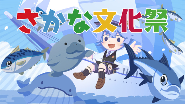 親子向け魚食推進イベント「さかな文化祭」開催！
