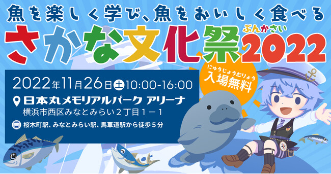 親子と水産の持続可能な社会を考えるSDGsと魚食推進のイベント「さかな文化祭」開催