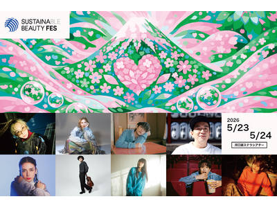柴咲コウが総合プロデューサーの『サステナビューティーフェス』、“楽しいから、はじめよう”五感で楽しむサステナブル体験コンテンツを発表