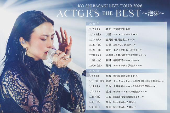 柴咲コウ、全国14都市を巡るライブツアーを開催決定！『KO SHIBASAKI LIVE TOUR 2026 ACTOR'S THE BEST ～泡沫～』、11月よりスタート