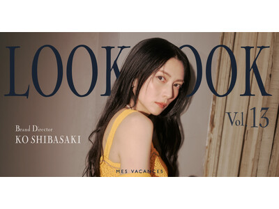 柴咲コウのLOOK BOOK第13弾を公開、2026晩夏新作アイテム販売開始【MES VACANCES（ミヴァコンス）】