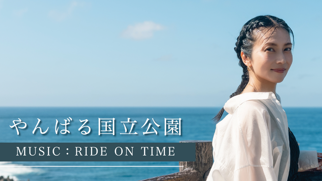 柴咲コウが「やんばる国立公園」の魅力を紹介--Sharing Tripシリーズ ...
