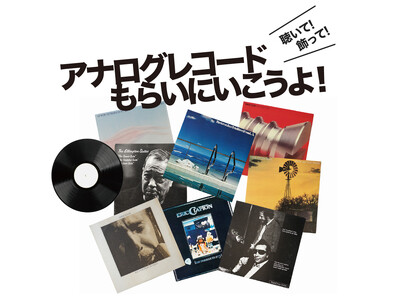 「アナログレコードもらいにいこうよ！」レコード専門店・Face Recordsが名古屋 中日ビル店のオープンを記念し先着100名にレコードをプレゼント