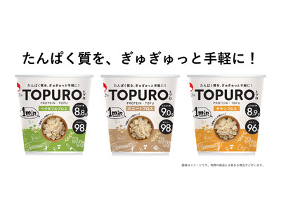 サスティナブルフード「TOPURO」新登場！