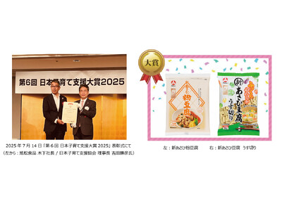 子育てファミリーの健康と時短をサポート!“手軽で簡単”が評価され「日本子育て支援大賞」 高野豆腐で初受賞