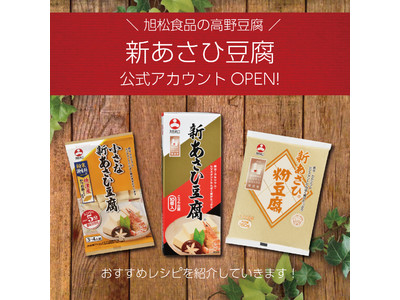 「11月3日は高野豆腐の日」Instagramキャンペーンを実施！さらに、「Tastemade」ではレシピ動画を配信！