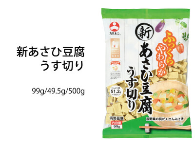 東北大学・宮澤陽夫名誉教授との共同研究により、 高野豆腐の脂質酸化を防ぎ、賞味期限が２倍に！ 高オレイン...