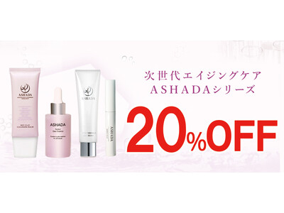 【2026年Amazon新生活SALE】アスハダシリーズ・ズッカチンが最大20%OFFで発売中｜2026年3月3日(火)～2026年3月9日(月)【美容・スキンケア】