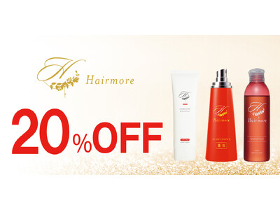 【2026年Amazon新生活SALE】ヘアモアシリーズが最大20%OFFで発売中｜2026年3月3日(火)～2026年3月9日(月)【美容・スキンケア・ヘアケア】