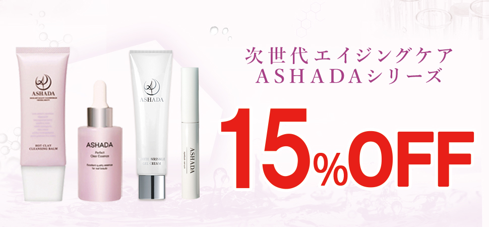 【2026年Amazon母の日SALE】アスハダシリーズ・ズッカチンが最大15%OFF｜2026年4月27日(月)～2026年5月5日(火)・新商品ASHADAシートマスクも対象【美容・スキンケア】