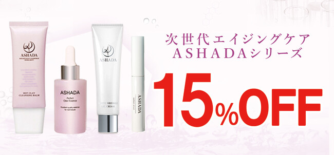 【2026年 Amazon 暮らし応援 初夏のお買い物SALE】アスハダシリーズ・ズッカチンが最大15%OFF｜2026年5月20日(水)～2026年5月27日(水)【美容・スキンケア】