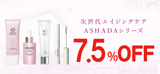 【2026年 父の日SALE】アスハダシリーズ・ルクシア・健康食品が最大7.5%OFF｜2026年6月10日(水)～2026年6月21日(日)【美容・スキンケア】