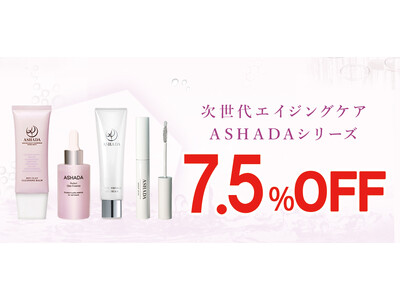 【2026年 父の日SALE】アスハダシリーズ・ルクシア・健康食品が最大7.5%OFF｜2026年6月10日(水)～2026年6月21日(日)【美容・スキンケア】