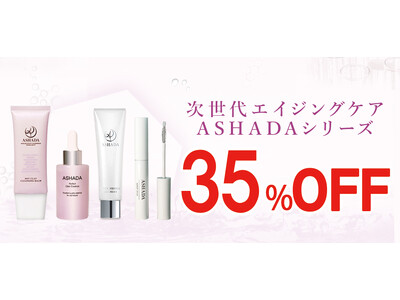 【2026年Amazonプライムデー】アスハダシリーズ・ルクシア・健康食品が最大35%OFF｜2026年7月7日(火)～2026年7月13日(月)【美容・スキンケア・健康】