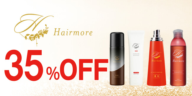【2026年Amazonプライムデー】ヘアモアシリーズが最大35%OFF｜2026年7月7日(火)～2026年7月13日(月)【ヘアケア・美容・スキンケア】